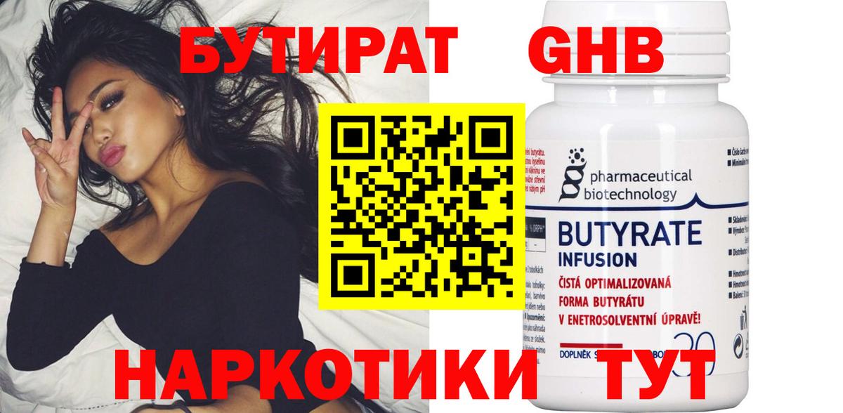 Бутират Butirat  Вход с VPN  Нарткала 