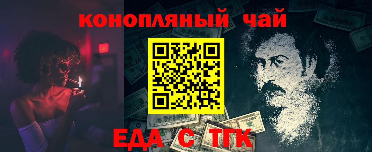 Еда ТГК марихуана  Вход с VPN  Нарткала 