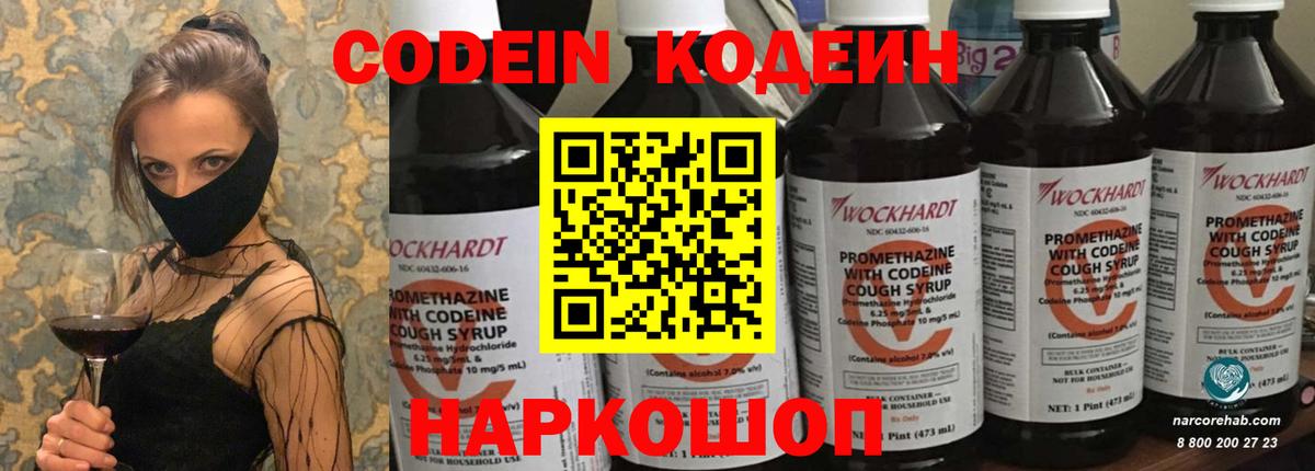 Codein напиток Lean (лин) Нарткала