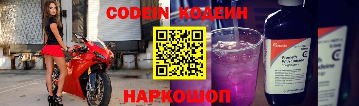 Кодеин напиток Lean (лин)  Вход с VPN  Нарткала  Кодеиновый сироп Lean напиток Lean (лин) 