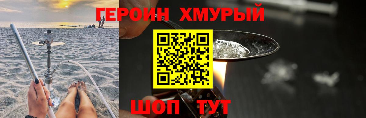 Героин VHQ Нарткала